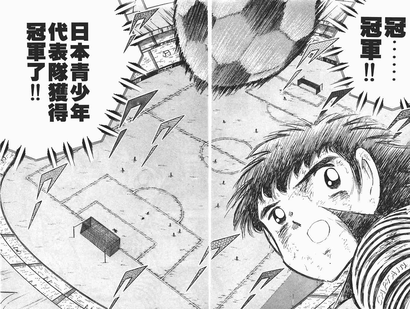 《足球小将》漫画最新章节第21卷免费下拉式在线观看章节第【31】张图片