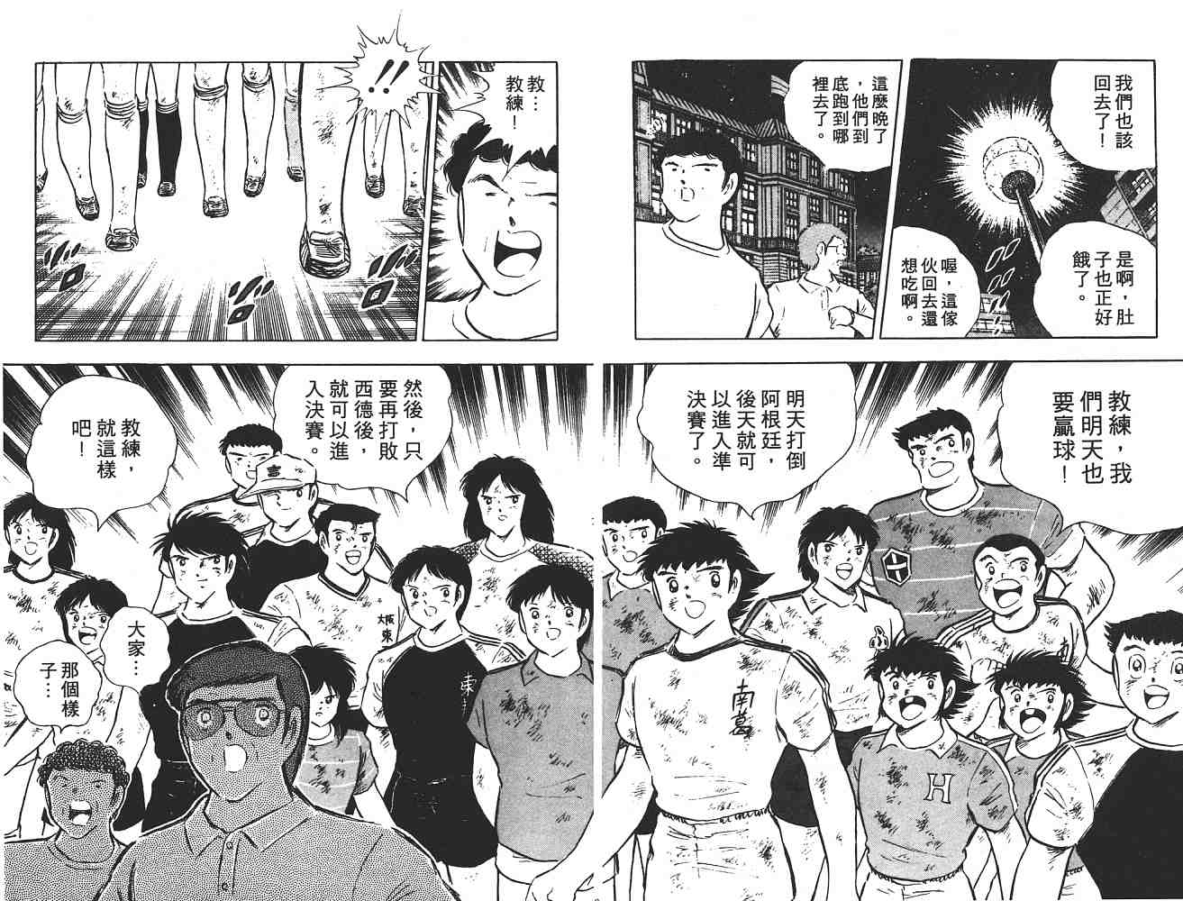 《足球小将》漫画最新章节第17卷免费下拉式在线观看章节第【91】张图片