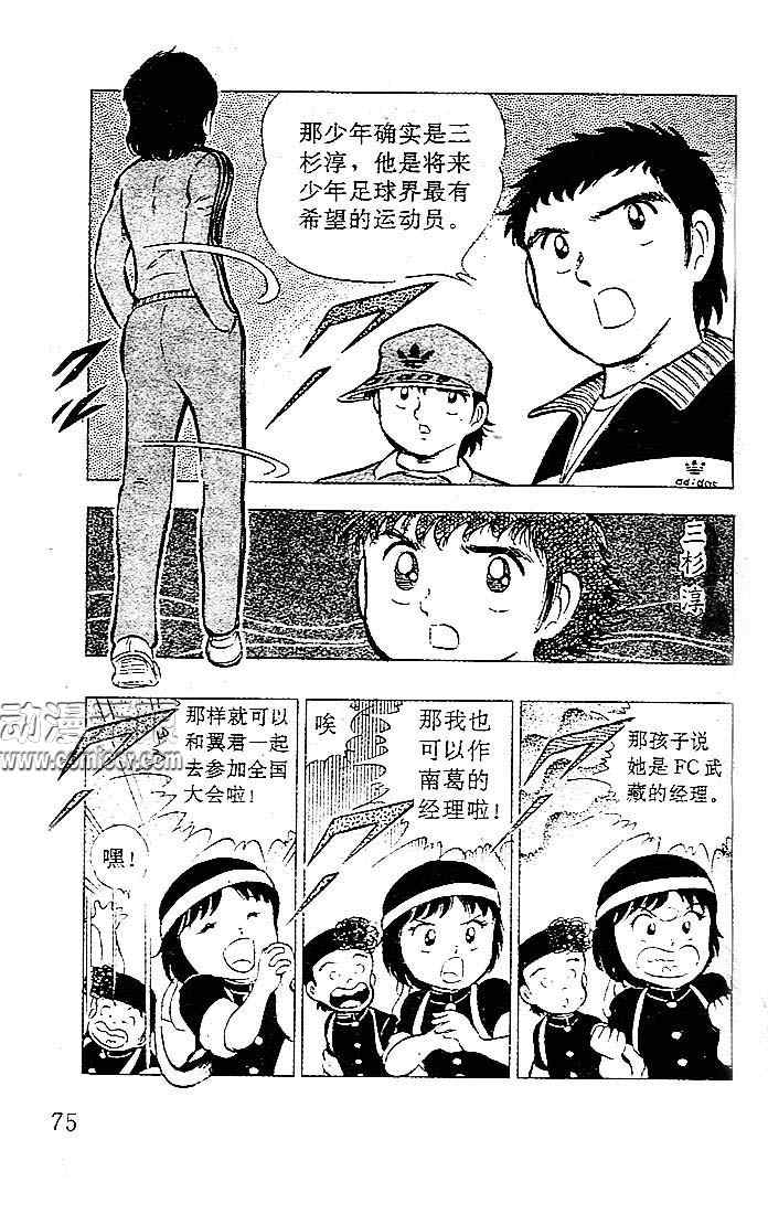 《足球小将》漫画最新章节第4卷免费下拉式在线观看章节第【64】张图片