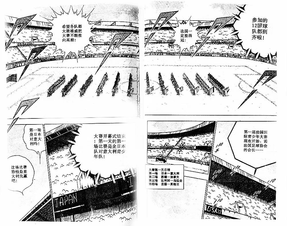 《足球小将》漫画最新章节第28卷免费下拉式在线观看章节第【31】张图片