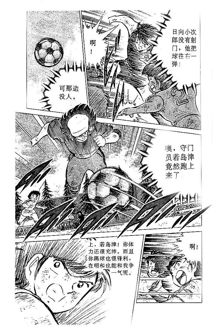 《足球小将》漫画最新章节第12卷免费下拉式在线观看章节第【36】张图片