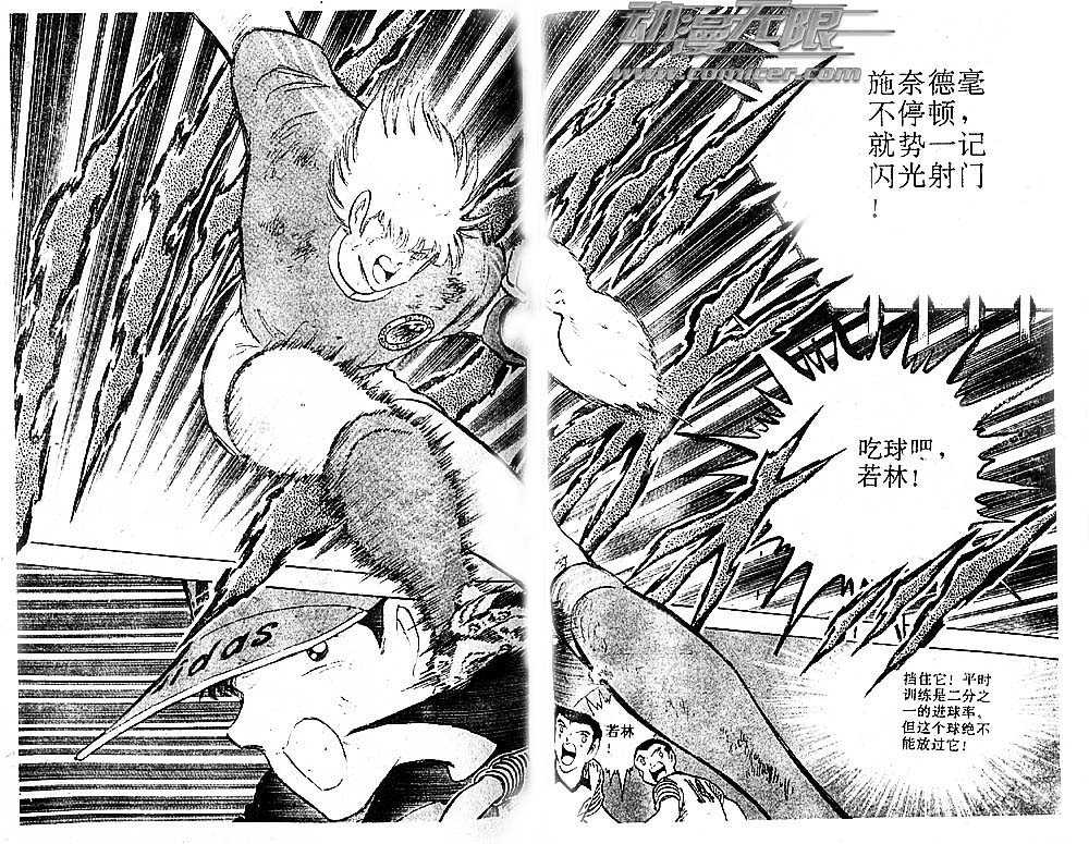 《足球小将》漫画最新章节第35卷免费下拉式在线观看章节第【80】张图片