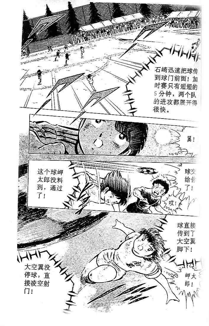 《足球小将》漫画最新章节第11卷免费下拉式在线观看章节第【81】张图片