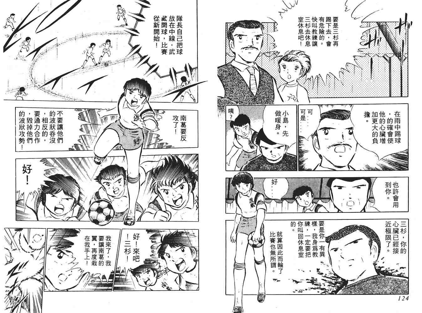 《足球小将》漫画最新章节第5卷免费下拉式在线观看章节第【63】张图片