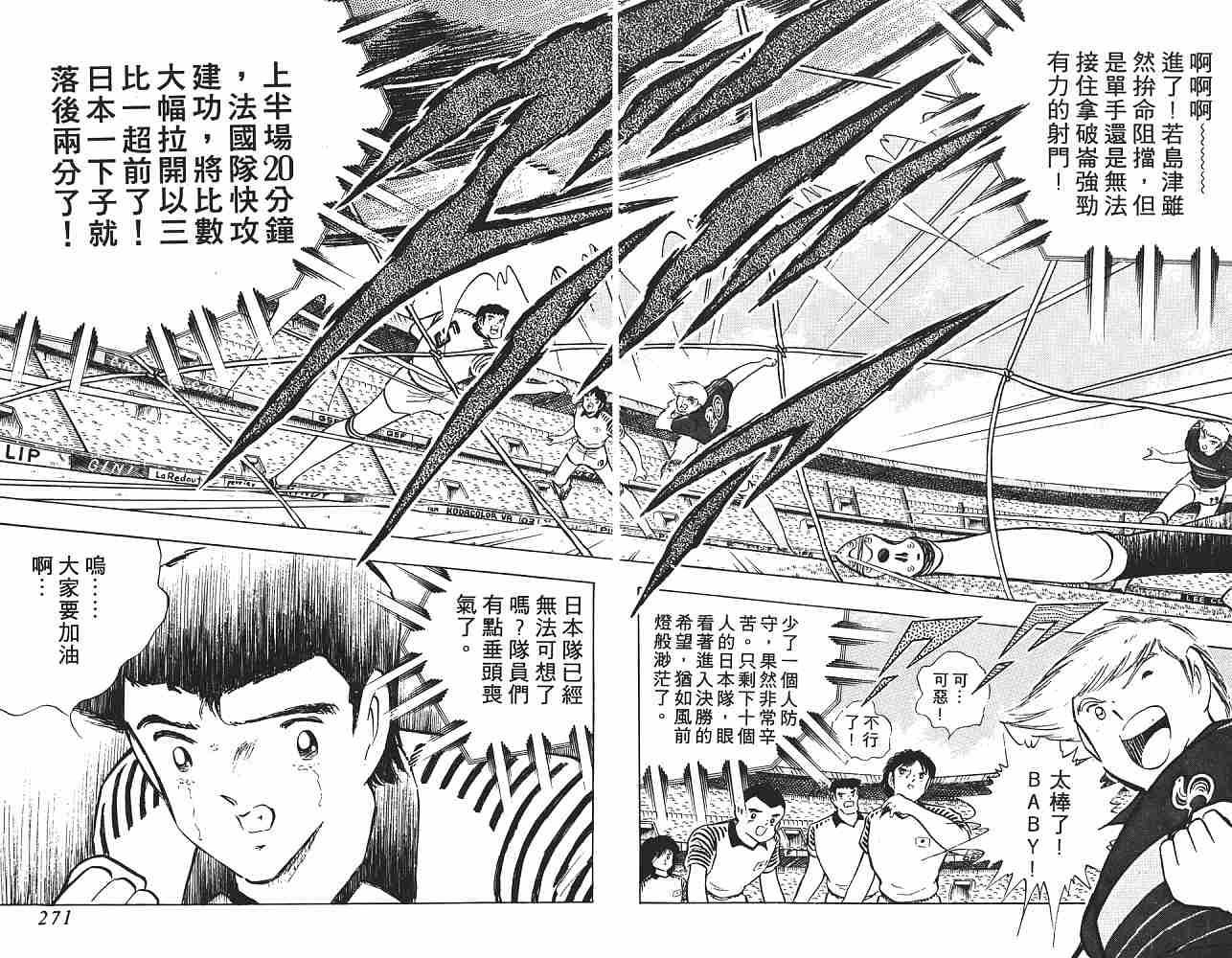 《足球小将》漫画最新章节第18卷免费下拉式在线观看章节第【136】张图片