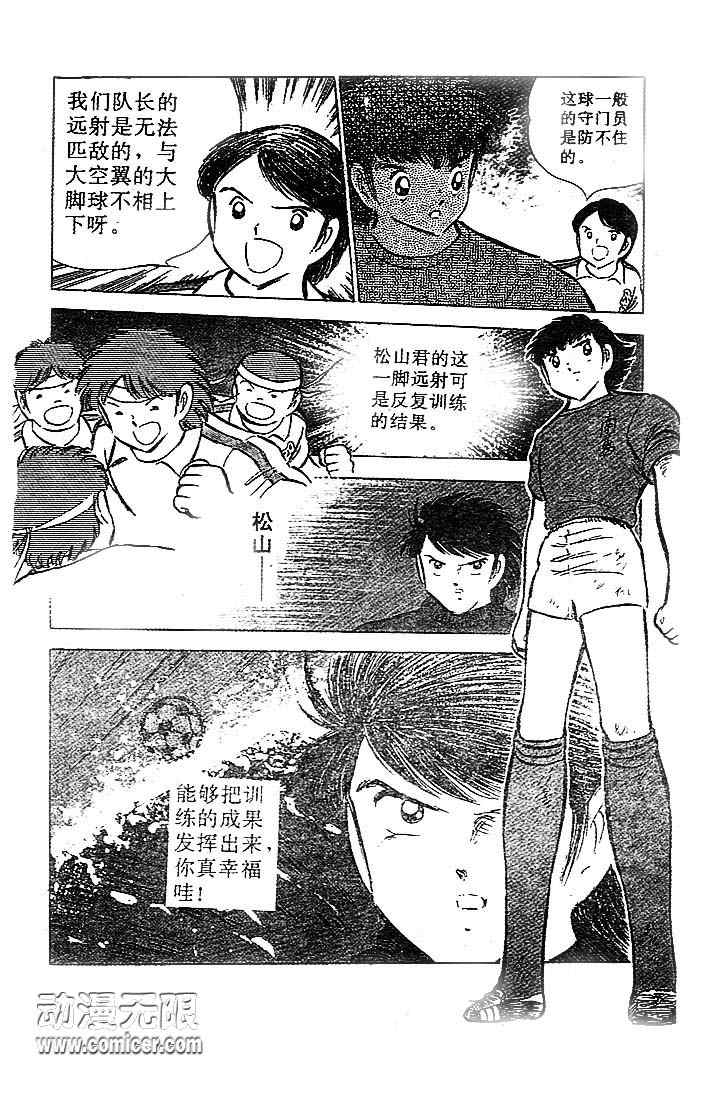 《足球小将》漫画最新章节第19卷免费下拉式在线观看章节第【143】张图片