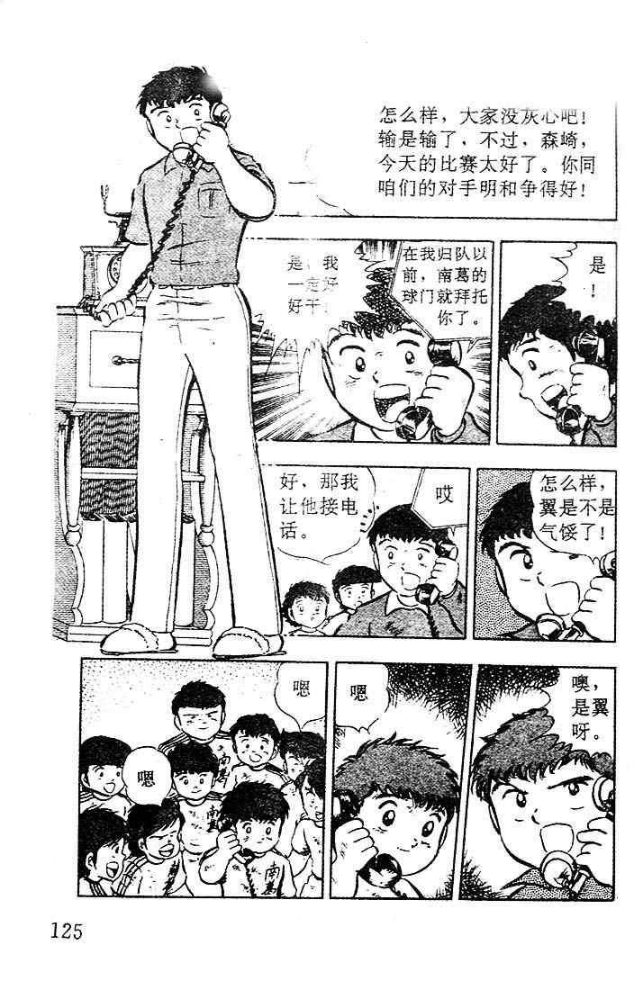 《足球小将》漫画最新章节第5卷免费下拉式在线观看章节第【104】张图片