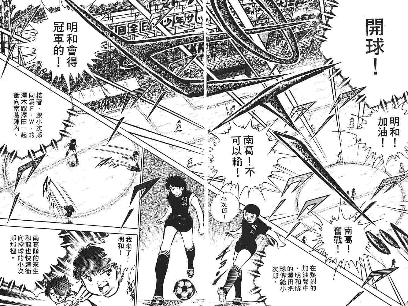 《足球小将》漫画最新章节第5卷免费下拉式在线观看章节第【140】张图片