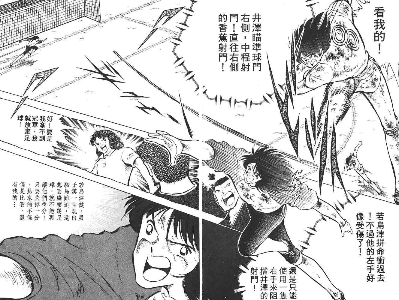 《足球小将》漫画最新章节第14卷免费下拉式在线观看章节第【94】张图片