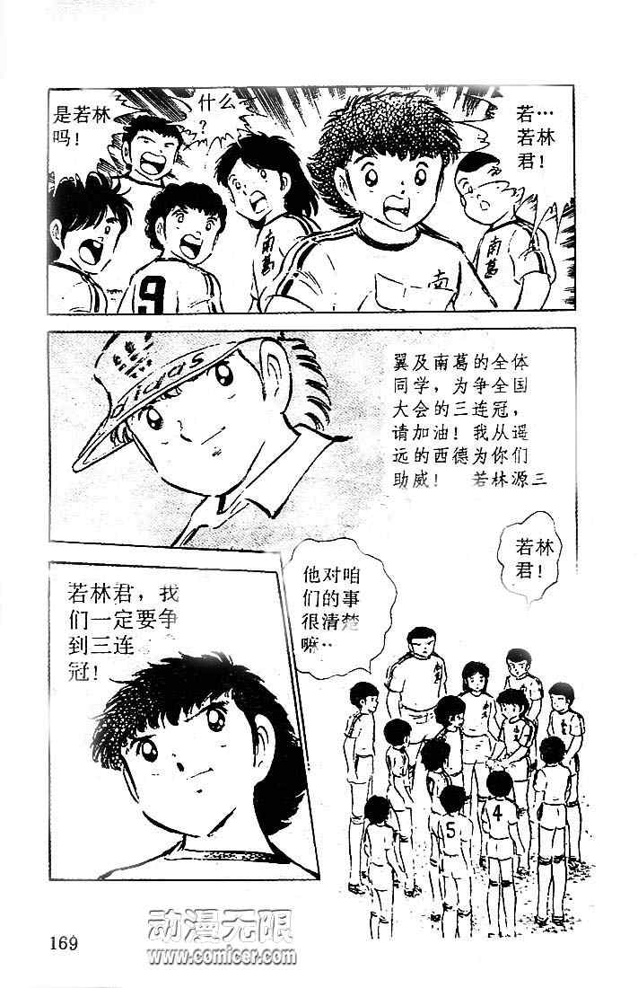 《足球小将》漫画最新章节第13卷免费下拉式在线观看章节第【160】张图片