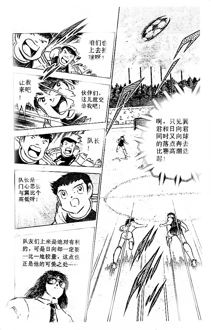 《足球小将》漫画最新章节第22卷免费下拉式在线观看章节第【13】张图片