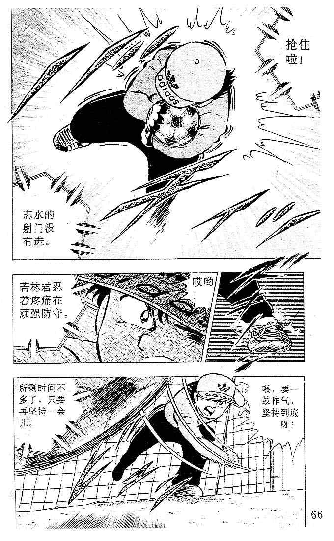 《足球小将》漫画最新章节第4卷免费下拉式在线观看章节第【57】张图片