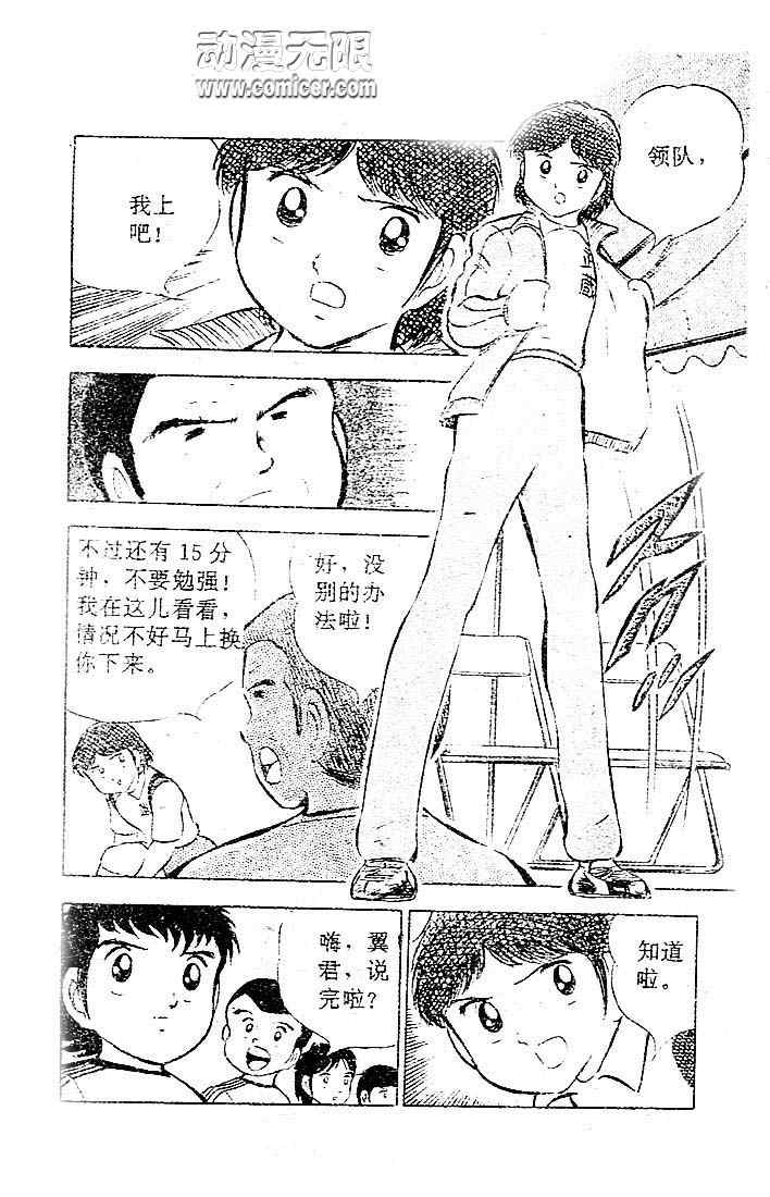 《足球小将》漫画最新章节第6卷免费下拉式在线观看章节第【158】张图片