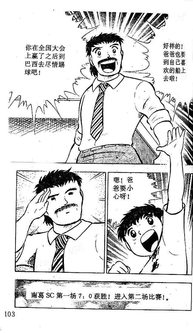 《足球小将》漫画最新章节第3卷免费下拉式在线观看章节第【95】张图片