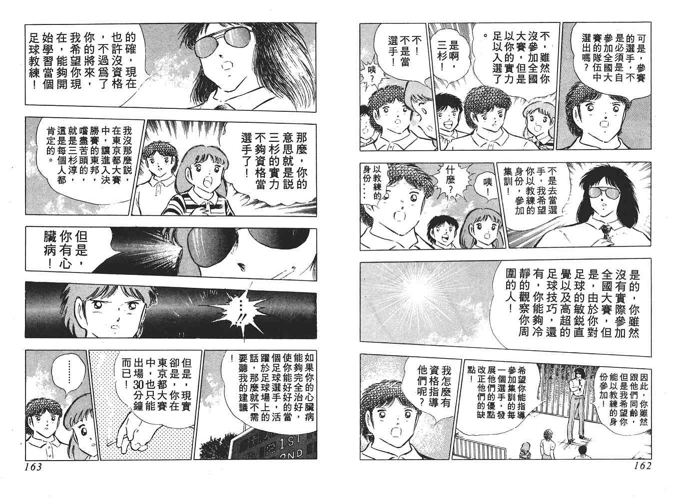 《足球小将》漫画最新章节第13卷免费下拉式在线观看章节第【82】张图片