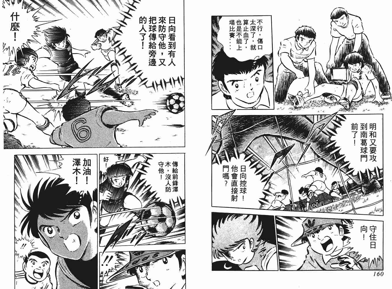 《足球小将》漫画最新章节第6卷免费下拉式在线观看章节第【81】张图片