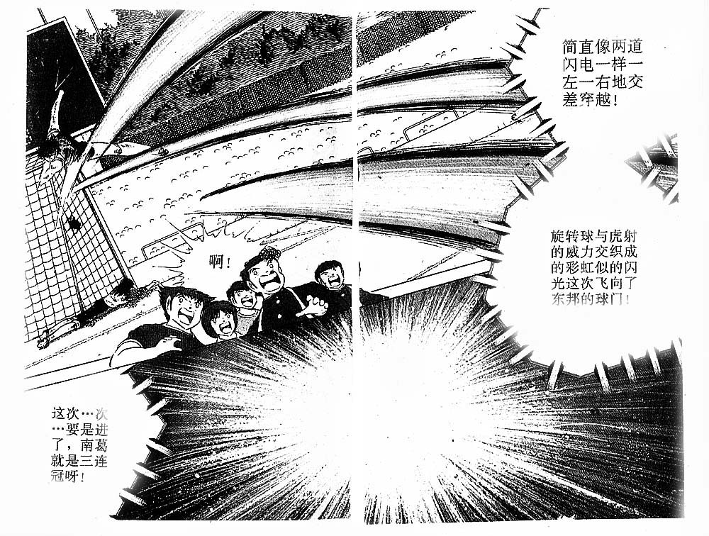 《足球小将》漫画最新章节第24卷免费下拉式在线观看章节第【8】张图片