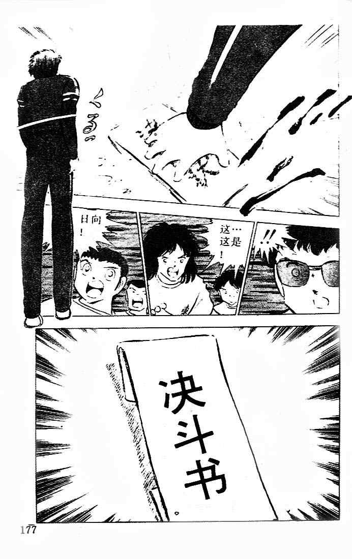 《足球小将》漫画最新章节第20卷免费下拉式在线观看章节第【136】张图片