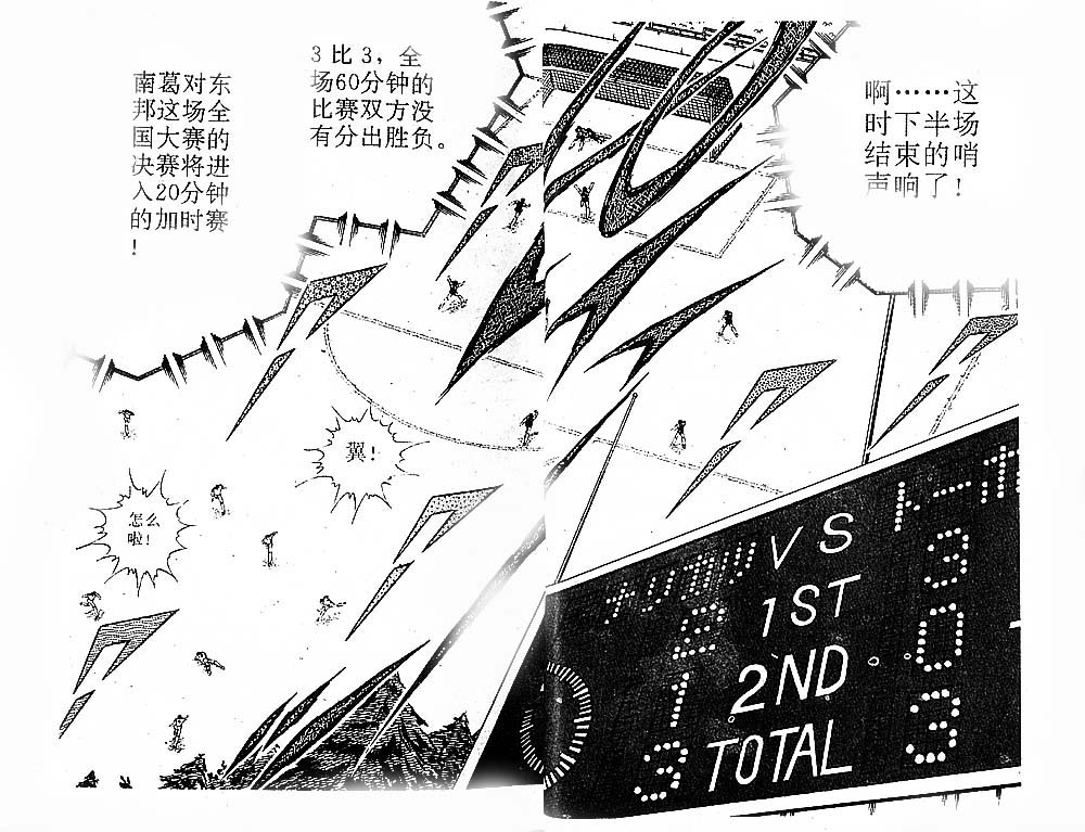 《足球小将》漫画最新章节第24卷免费下拉式在线观看章节第【13】张图片