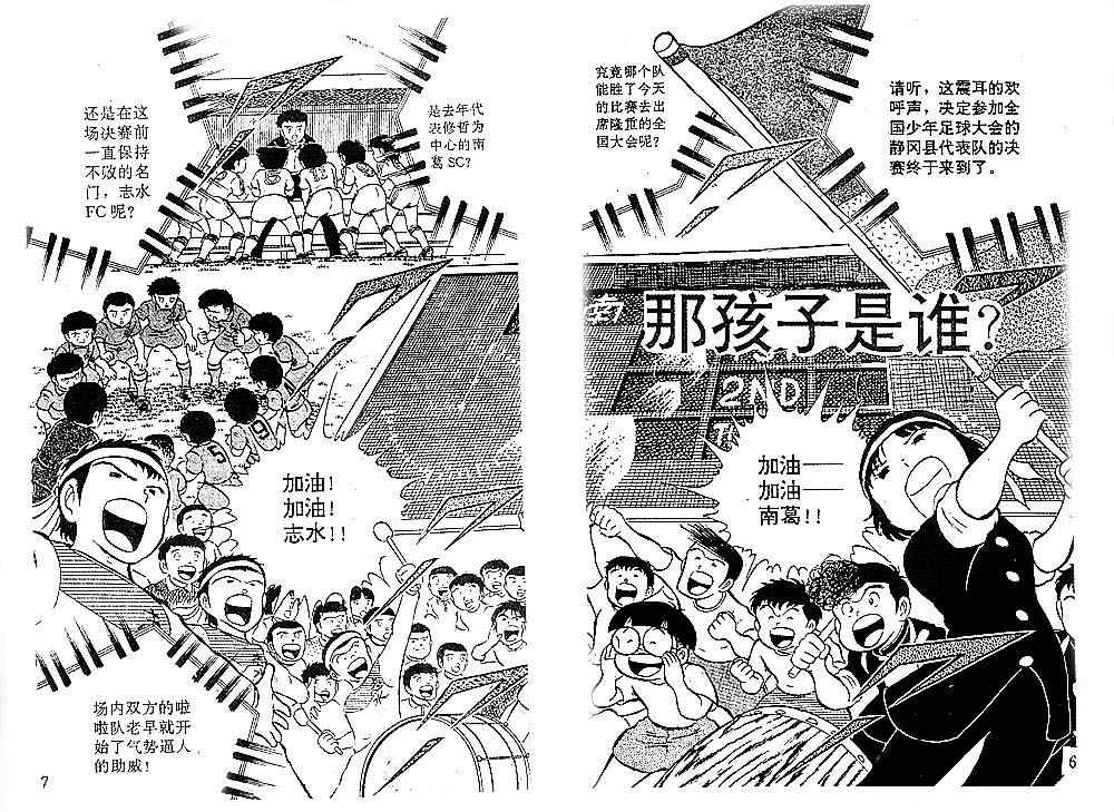 《足球小将》漫画最新章节第4卷免费下拉式在线观看章节第【5】张图片