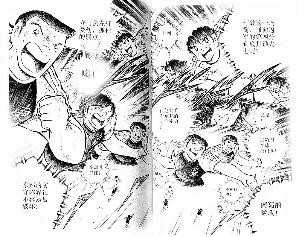 《足球小将》漫画最新章节第23卷免费下拉式在线观看章节第【55】张图片