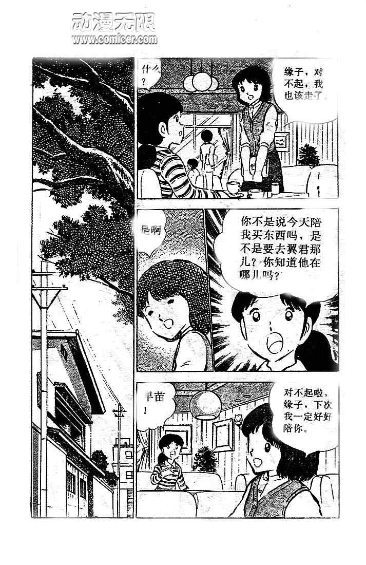 《足球小将》漫画最新章节第13卷免费下拉式在线观看章节第【130】张图片