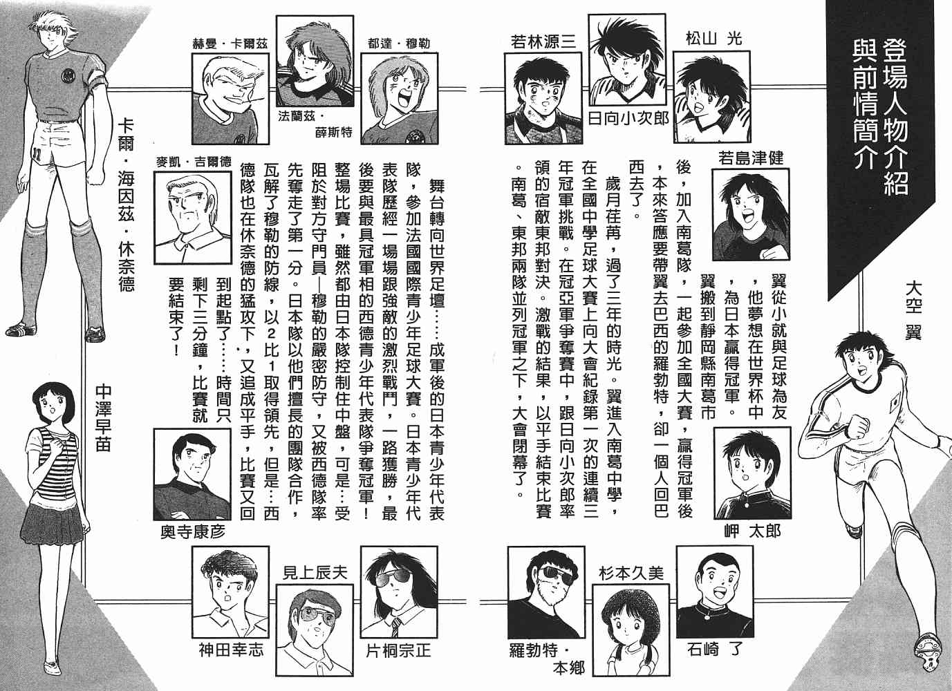 《足球小将》漫画最新章节第21卷免费下拉式在线观看章节第【3】张图片