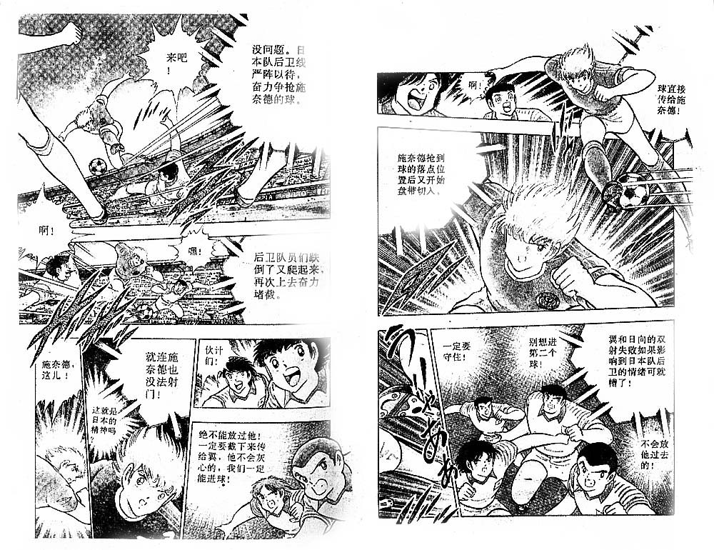 《足球小将》漫画最新章节第35卷免费下拉式在线观看章节第【15】张图片