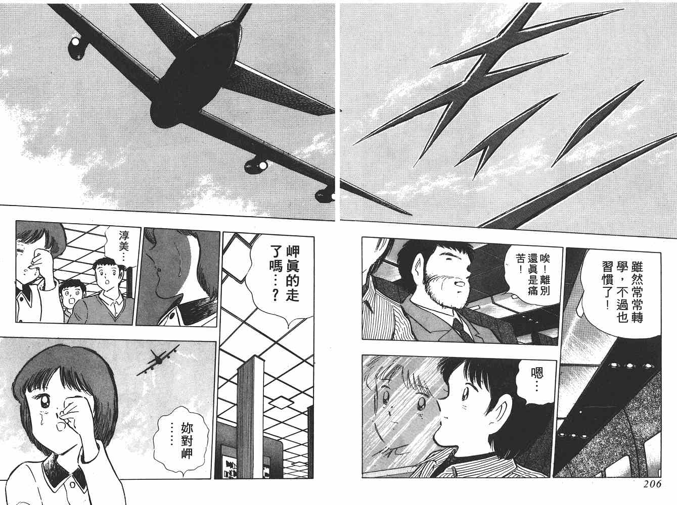 《足球小将》漫画最新章节第21卷免费下拉式在线观看章节第【104】张图片