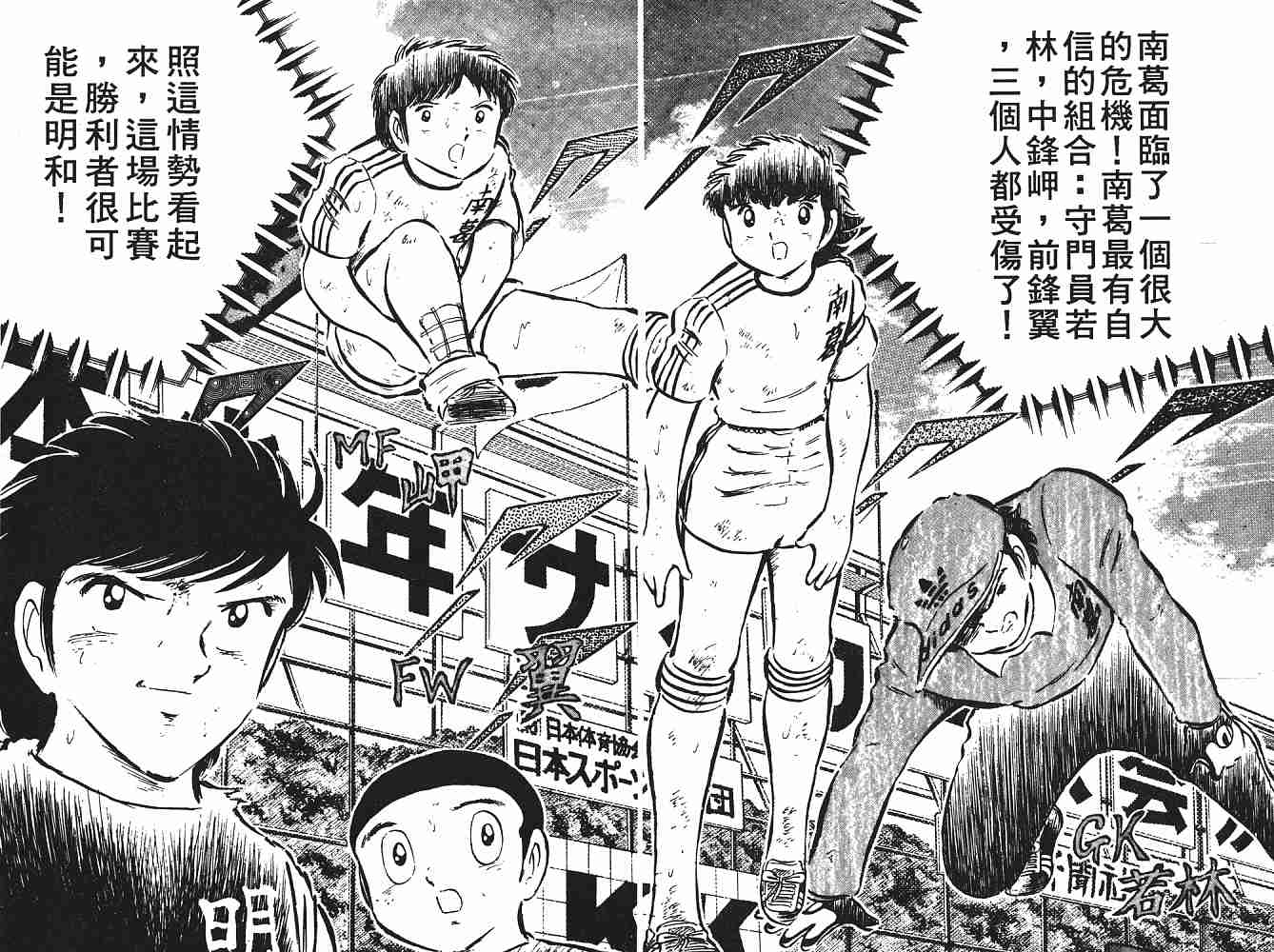 《足球小将》漫画最新章节第6卷免费下拉式在线观看章节第【84】张图片