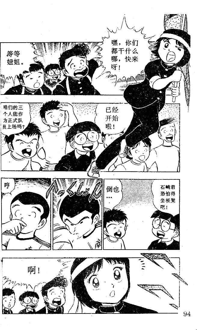 《足球小将》漫画最新章节第3卷免费下拉式在线观看章节第【86】张图片