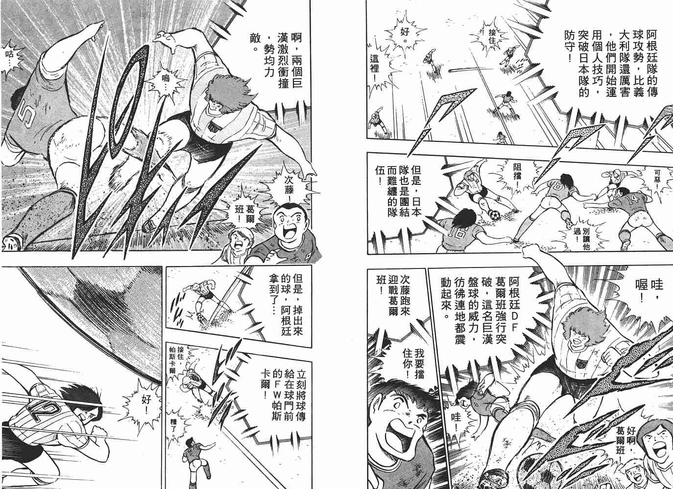 《足球小将》漫画最新章节第17卷免费下拉式在线观看章节第【143】张图片