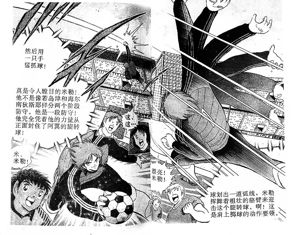 《足球小将》漫画最新章节第34卷免费下拉式在线观看章节第【43】张图片