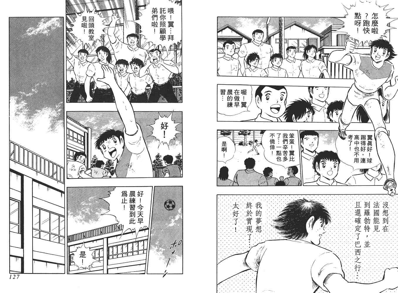 《足球小将》漫画最新章节第21卷免费下拉式在线观看章节第【64】张图片