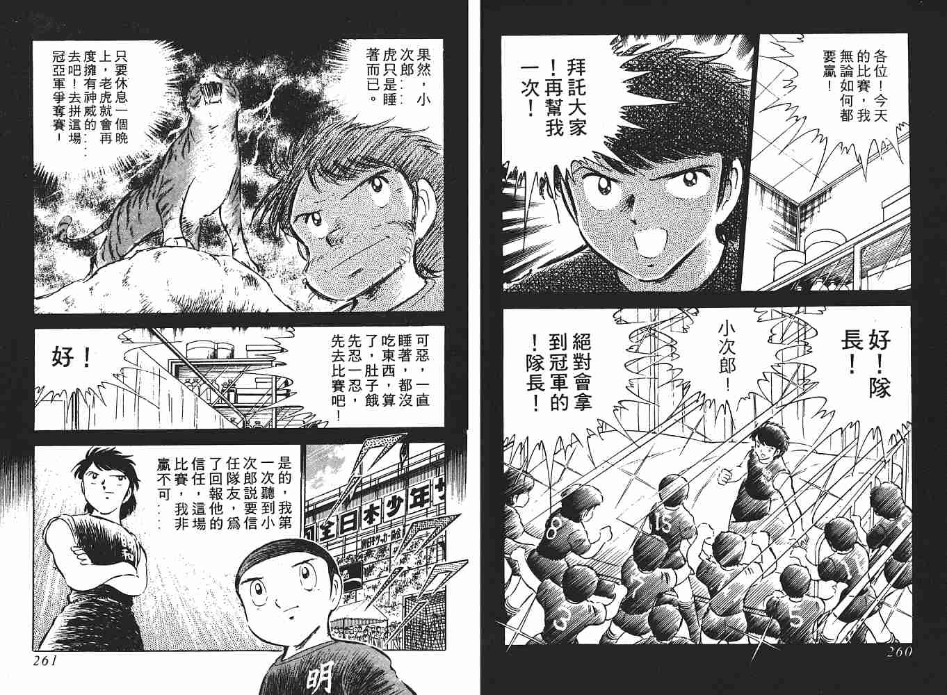 《足球小将》漫画最新章节第5卷免费下拉式在线观看章节第【131】张图片