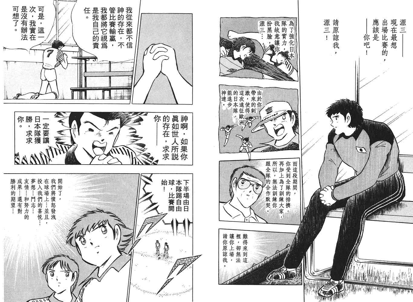 《足球小将》漫画最新章节第18卷免费下拉式在线观看章节第【154】张图片