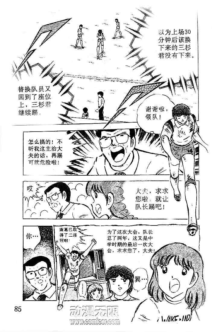 《足球小将》漫画最新章节第15卷免费下拉式在线观看章节第【72】张图片