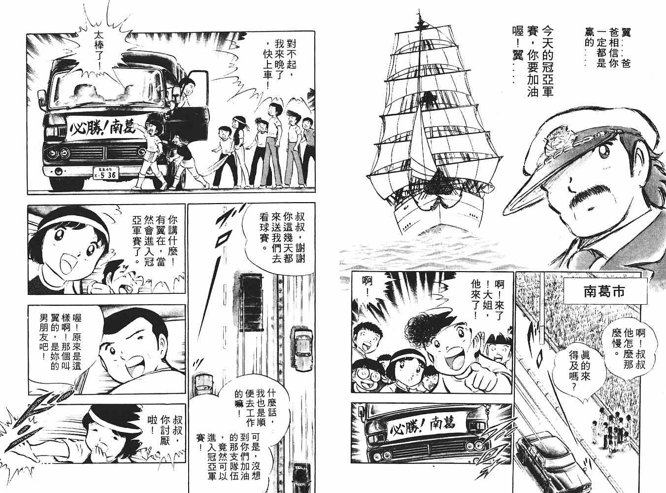 《足球小将》漫画最新章节第5卷免费下拉式在线观看章节第【120】张图片