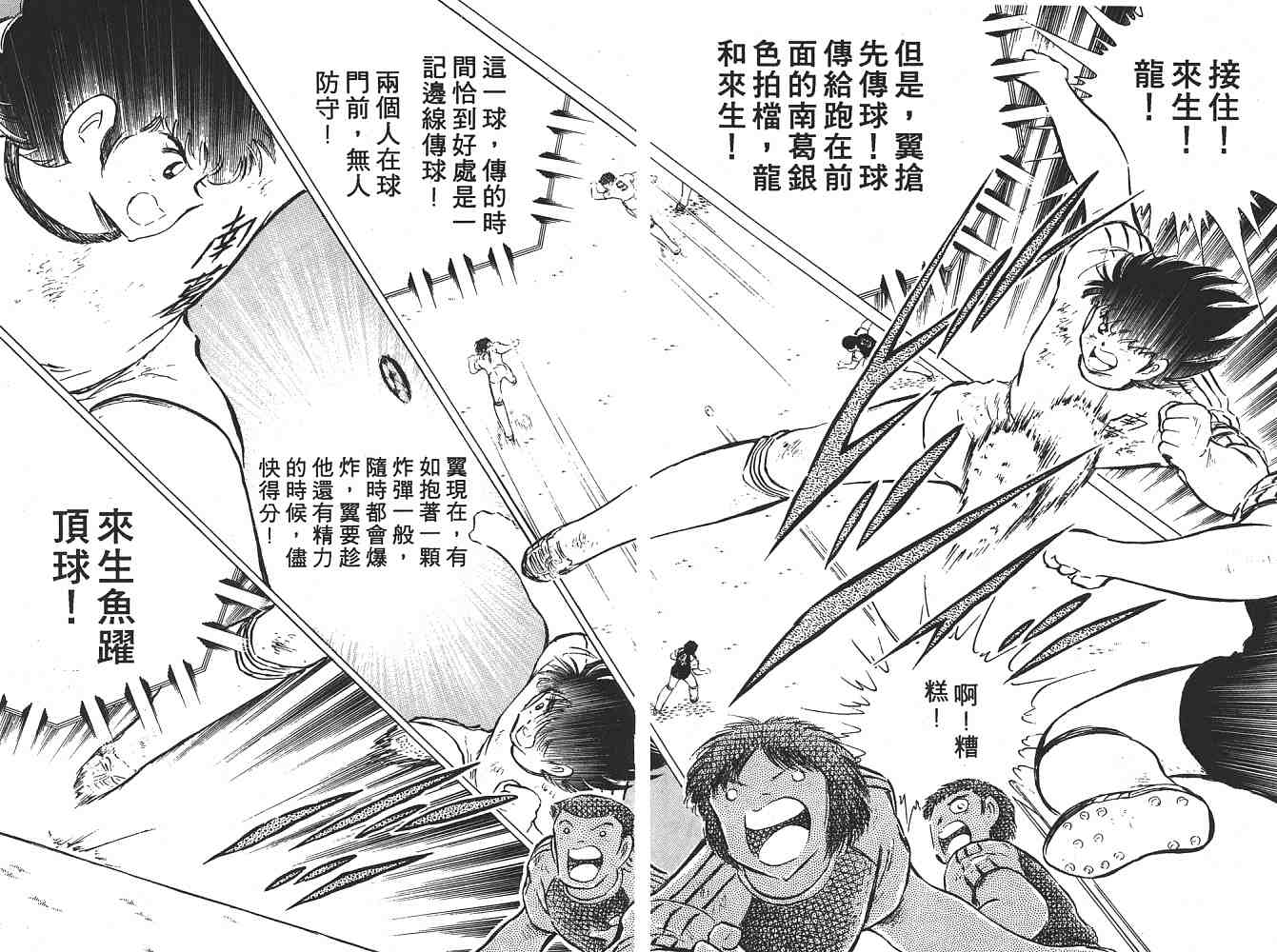 《足球小将》漫画最新章节第13卷免费下拉式在线观看章节第【89】张图片