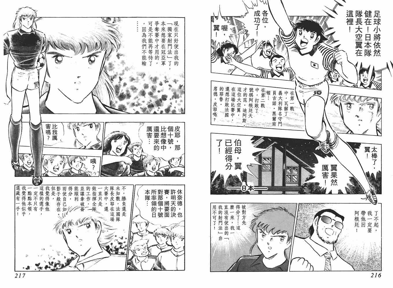 《足球小将》漫画最新章节第18卷免费下拉式在线观看章节第【109】张图片