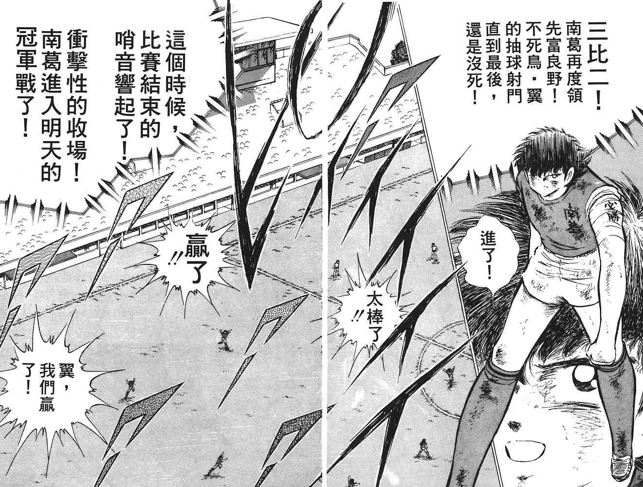 《足球小将》漫画最新章节第12卷免费下拉式在线观看章节第【32】张图片