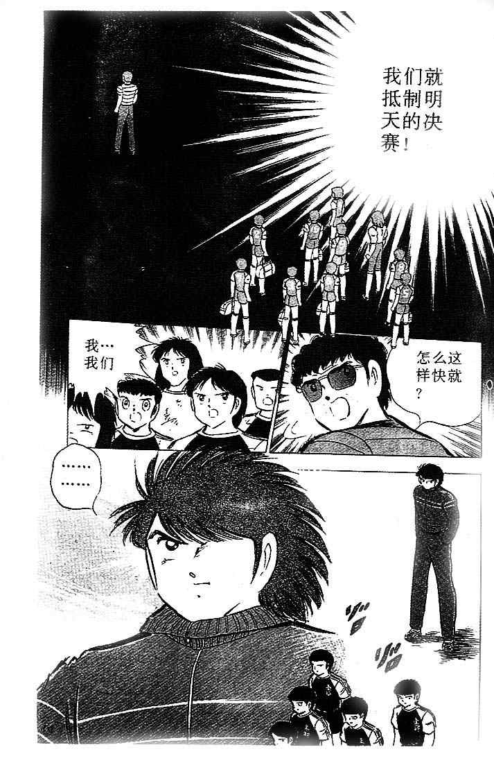 《足球小将》漫画最新章节第20卷免费下拉式在线观看章节第【111】张图片