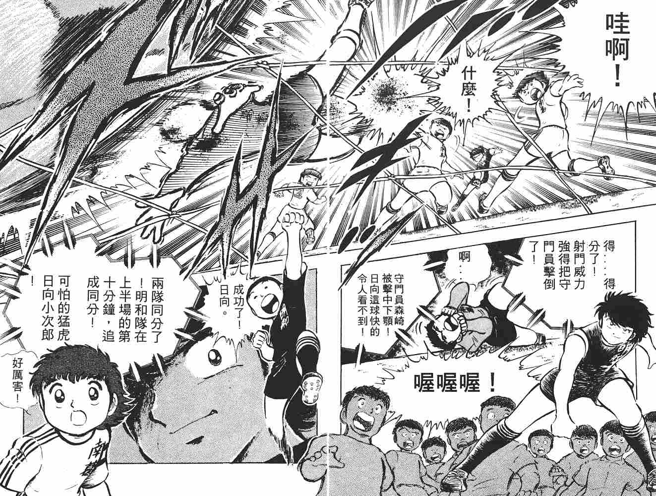 《足球小将》漫画最新章节第3卷免费下拉式在线观看章节第【45】张图片