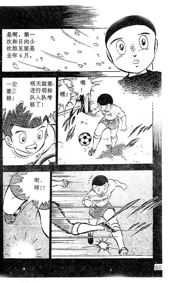 《足球小将》漫画最新章节第7卷免费下拉式在线观看章节第【52】张图片