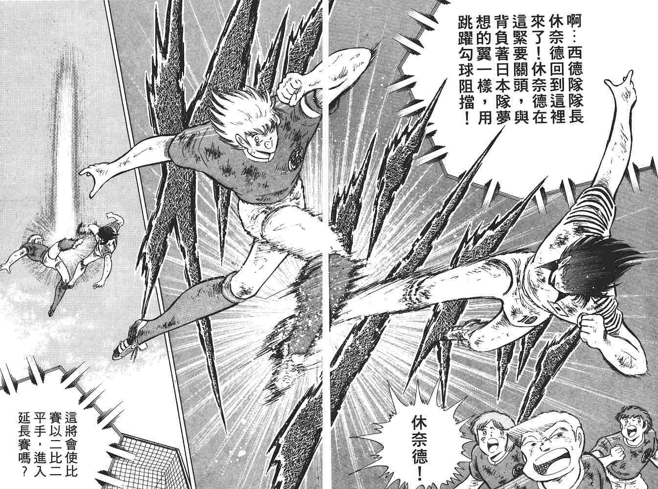 《足球小将》漫画最新章节第21卷免费下拉式在线观看章节第【22】张图片