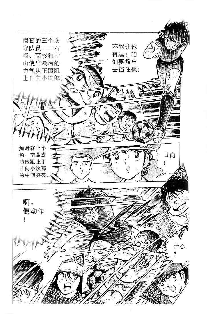 《足球小将》漫画最新章节第11卷免费下拉式在线观看章节第【134】张图片