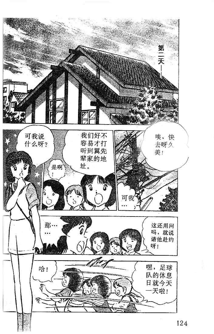 《足球小将》漫画最新章节第13卷免费下拉式在线观看章节第【117】张图片