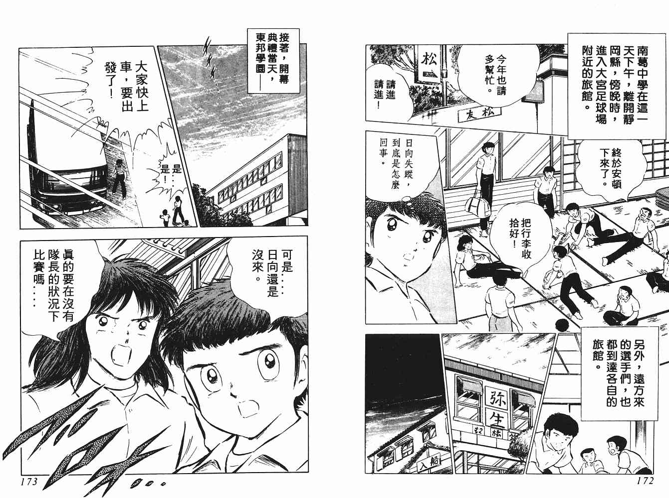 《足球小将》漫画最新章节第9卷免费下拉式在线观看章节第【87】张图片