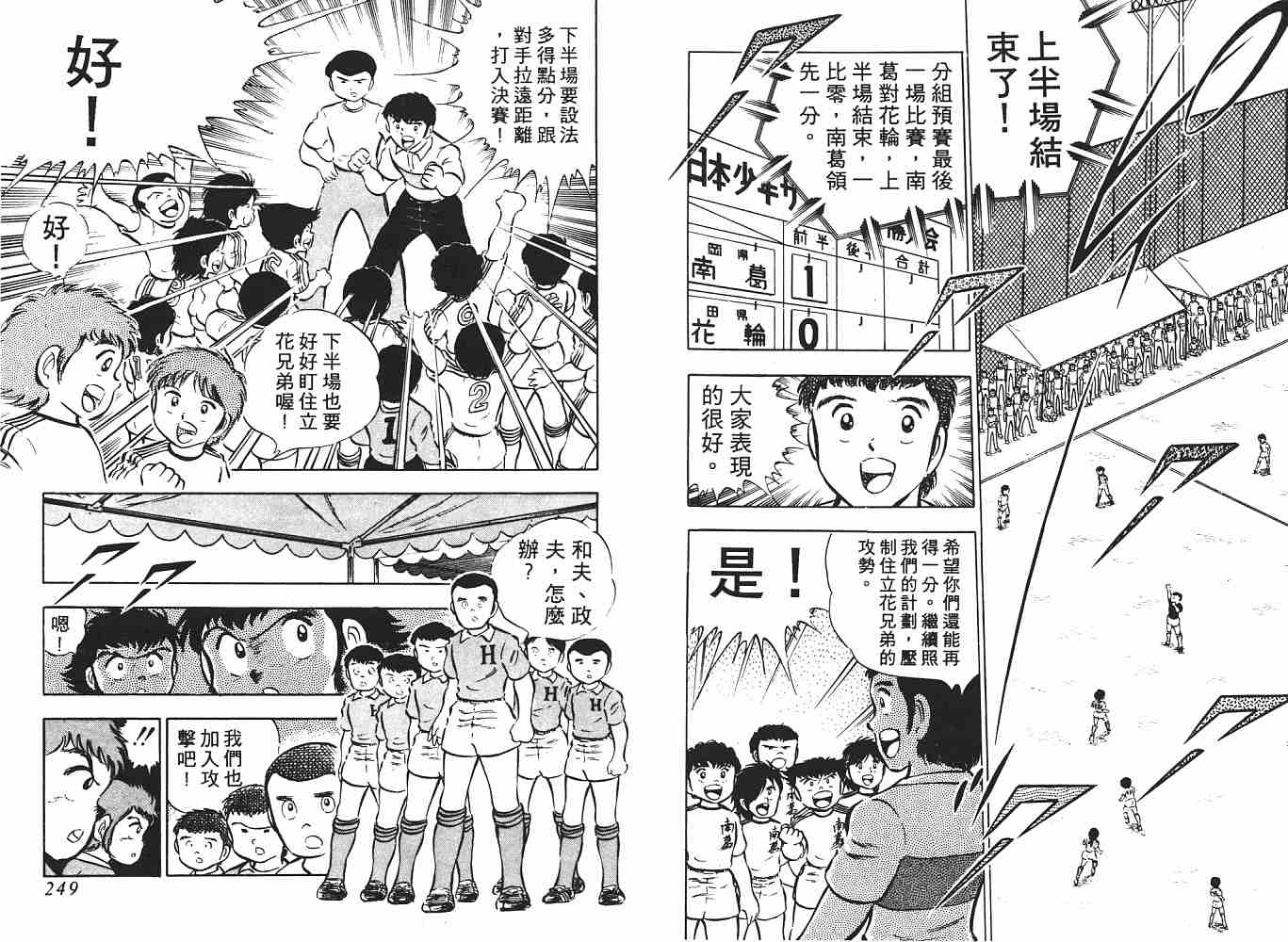 《足球小将》漫画最新章节第3卷免费下拉式在线观看章节第【125】张图片