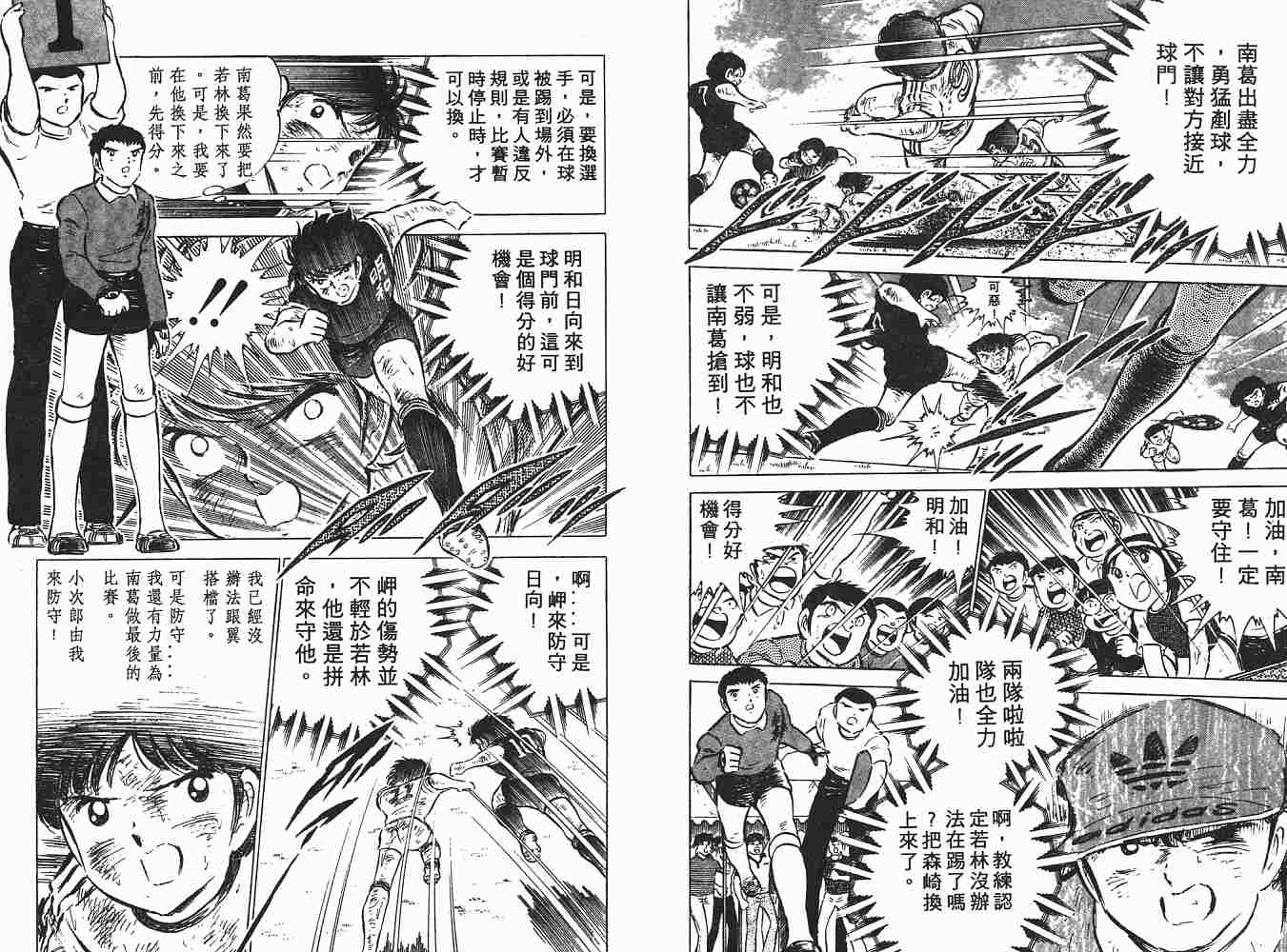 《足球小将》漫画最新章节第7卷免费下拉式在线观看章节第【77】张图片